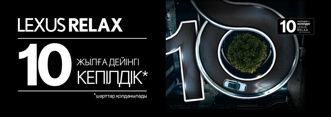 Lexus-Relax_for-site_2400х855_kz