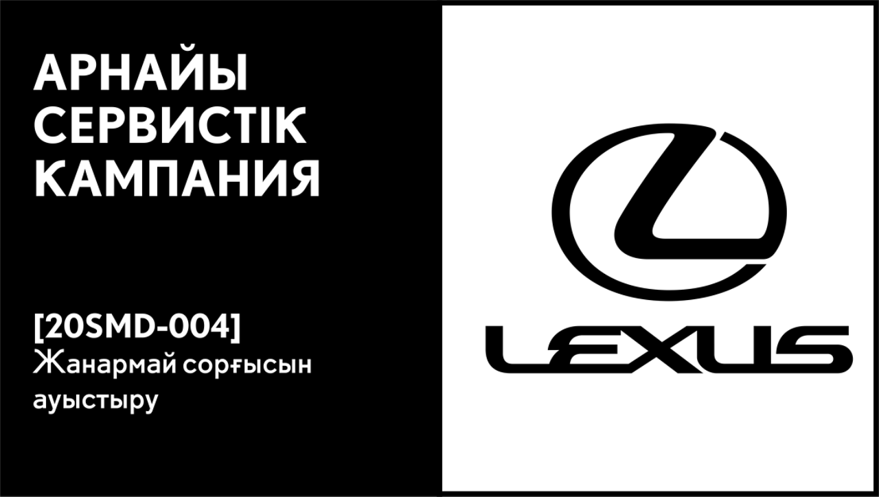 Lexus Kazakhstan