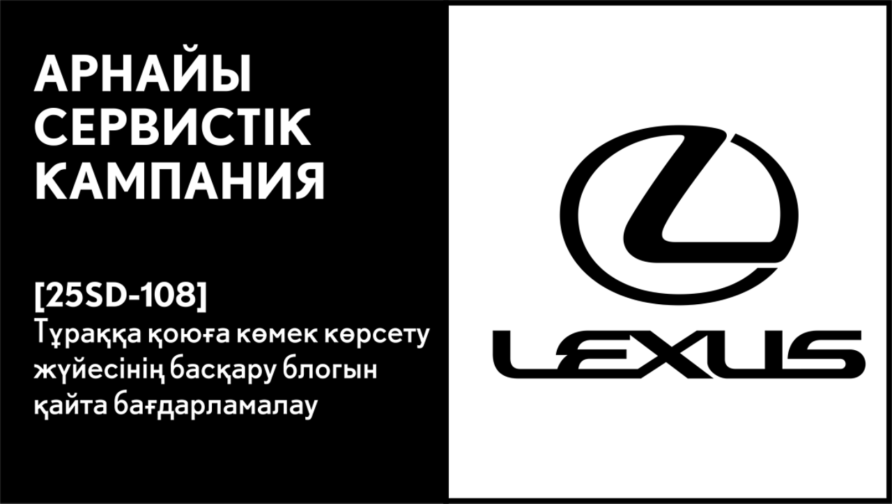 Lexus Kazakhstan